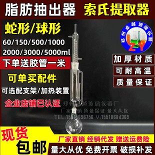 索氏提取器球形蛇形脂肪抽出器60 150 250 500 1000ml萃取抽提器