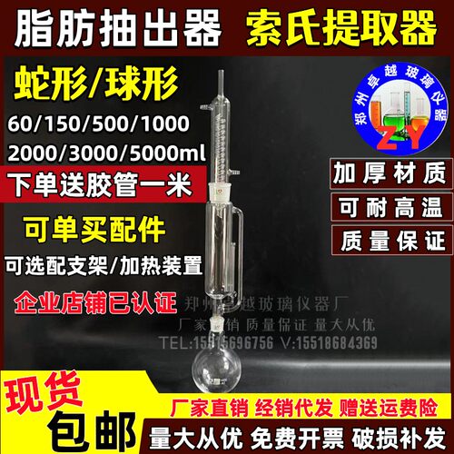 索氏脂肪萃取抽提器球蛇形抽出器