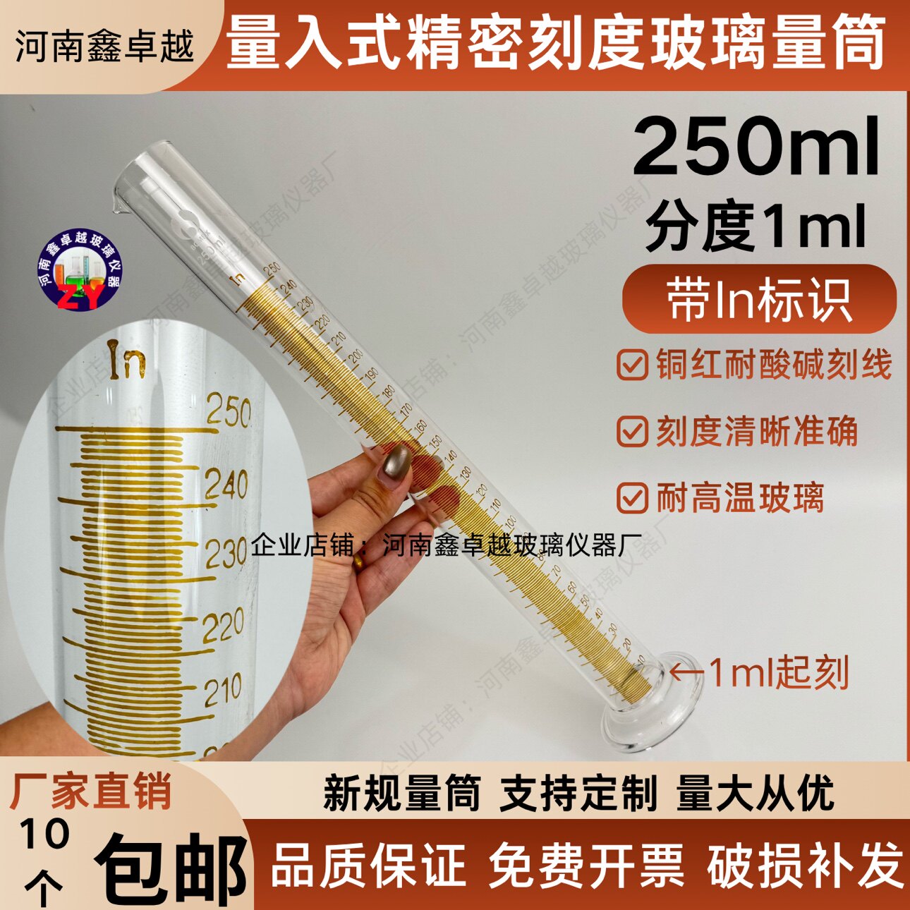 量入式玻璃量筒量杯250ml分度1ml