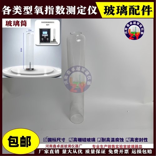 氧指数测定仪玻璃筒玻璃罩