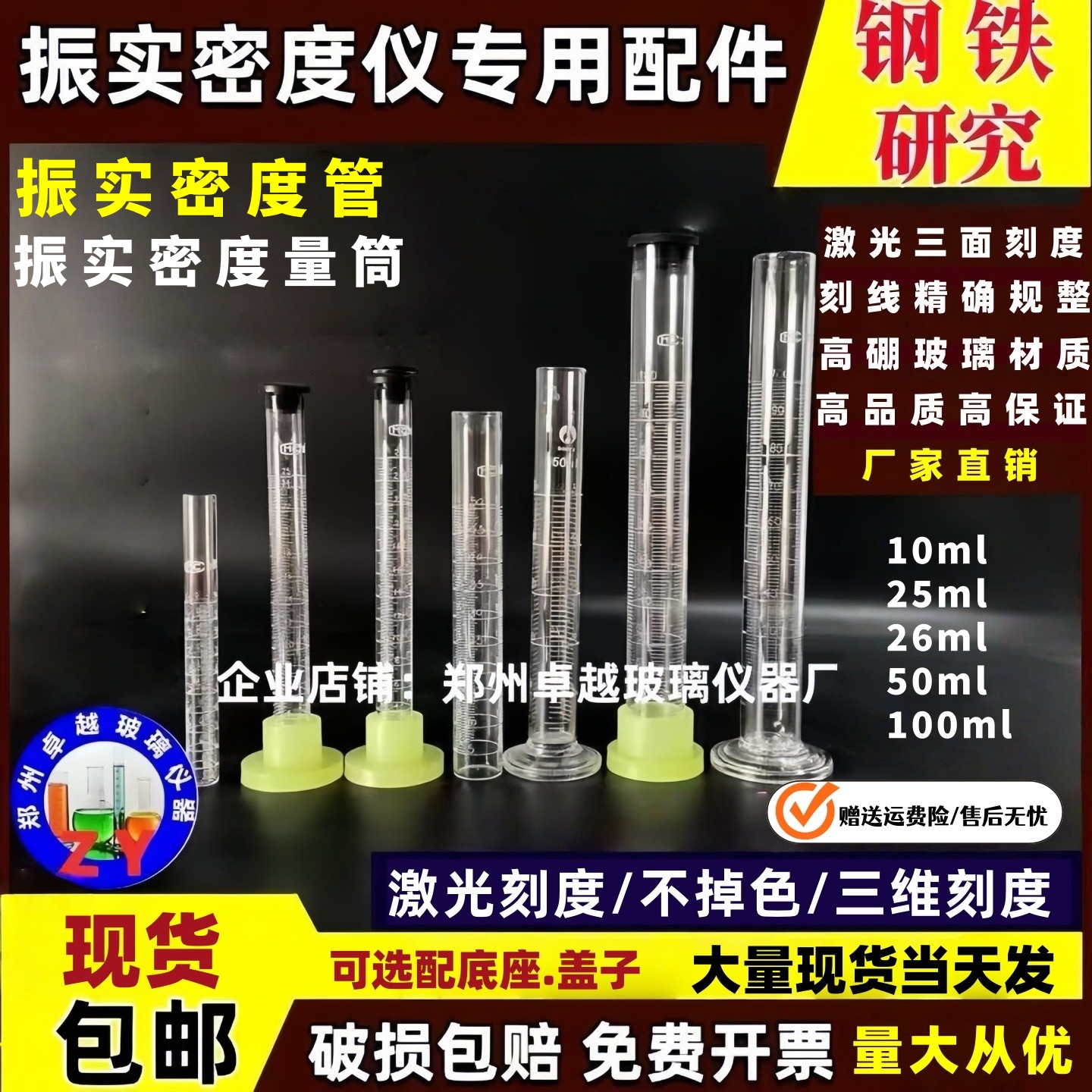 钢铁研究振实密度管测定仪量筒