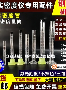钢铁研究玻璃振实密度管测定仪量筒石蜡三面刻度量筒100ml25ml26m