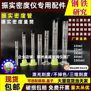 钢铁研究玻璃振实密度管测定仪量筒石蜡三面刻度量筒100ml25ml26m