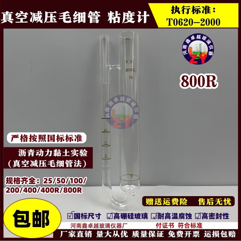 石油沥青粘度计沥青动力试验真空减压毛细管黏度计度管T0620-2000