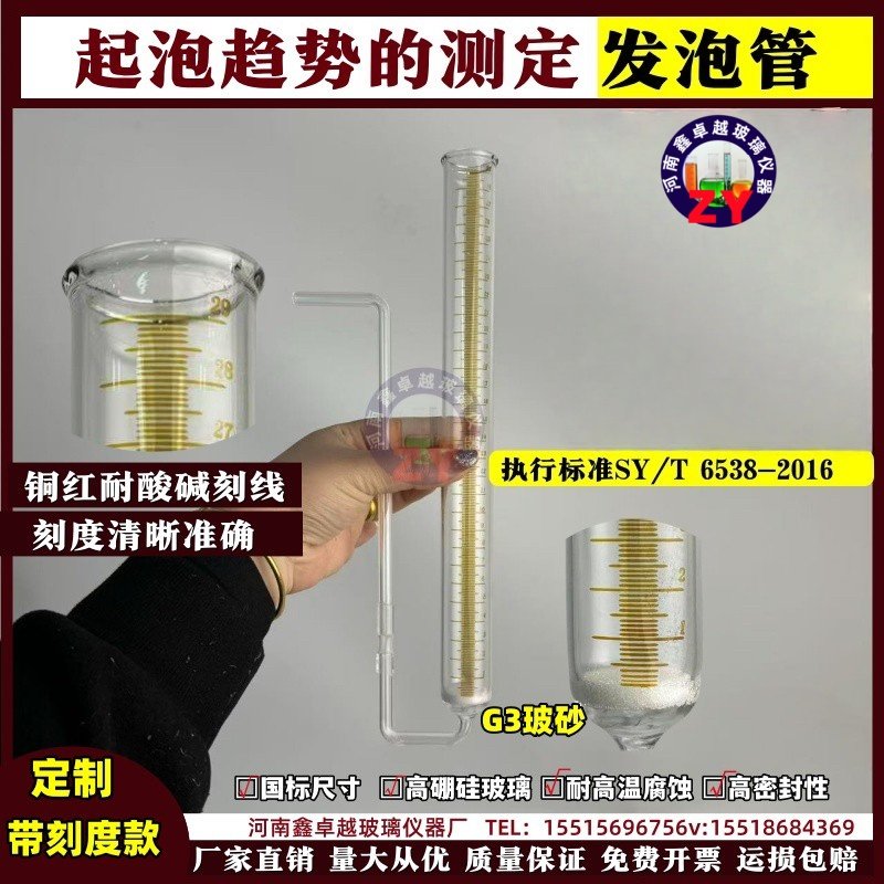 发泡管SY/T6538-2016起泡趋势的测定 定制高硼硅玻璃带砂心发泡管