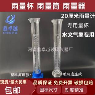玻璃雨量筒雨量计用雨量杯水文气象20cm雨量器专用国标测降雨水量