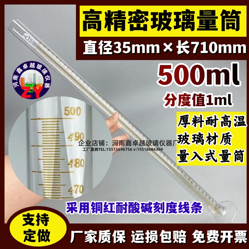 耐高温玻璃量入式精密量筒500ml