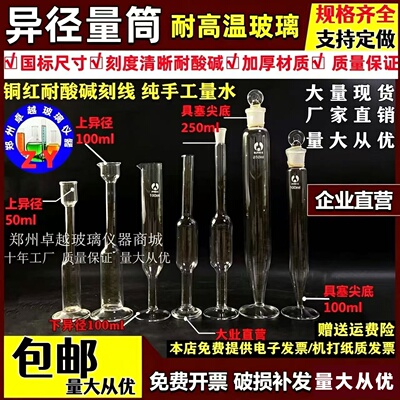 玻璃上下异颈量筒具塞尖底量筒