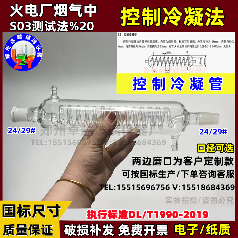 玻璃蛇形冷凝器管火电厂烟气中SO3测试方法%20控制DL/T 1990-2019