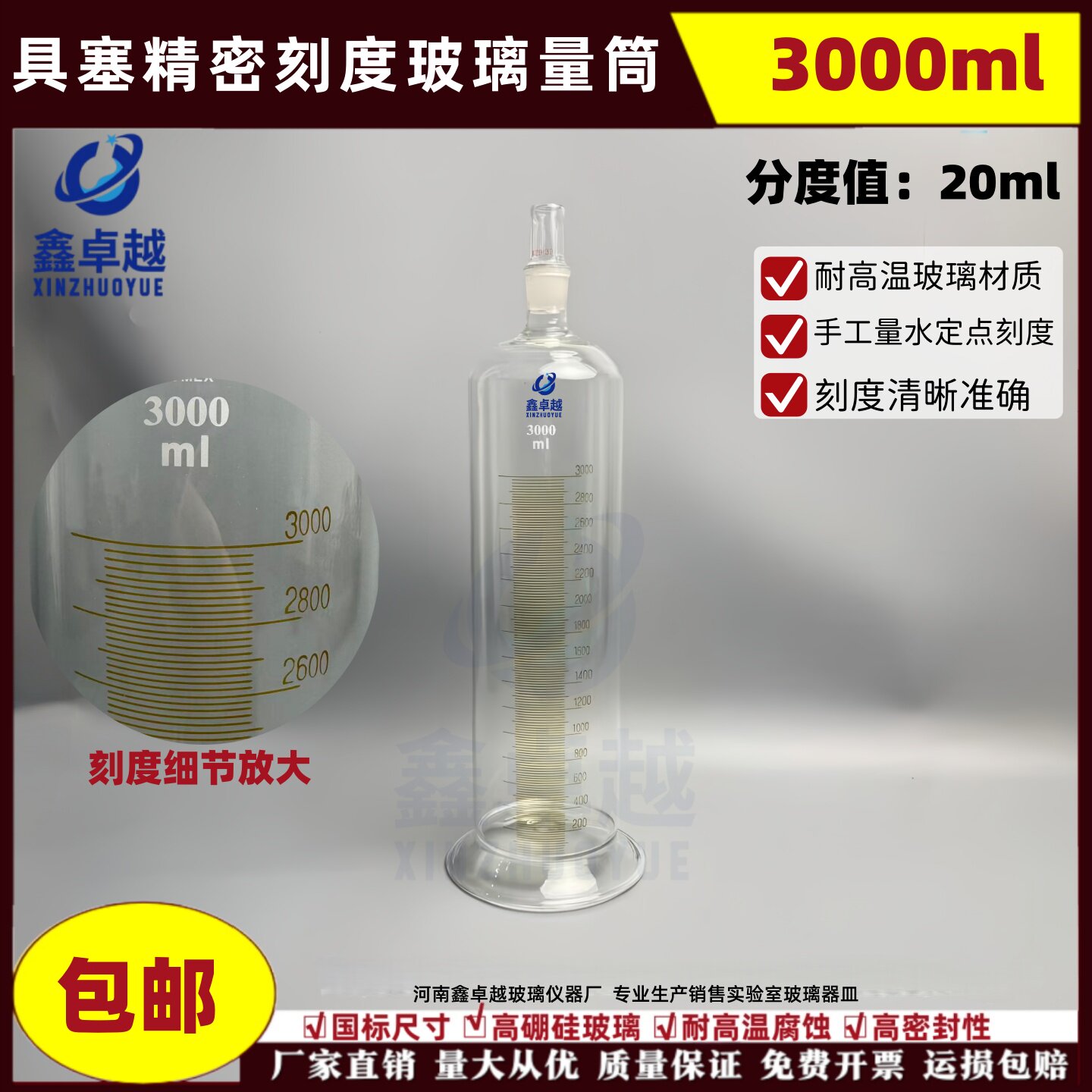 具塞玻璃量筒3000ml分度20mlA级