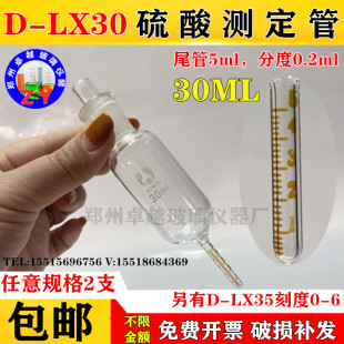 D-LX30硫酸测定仪专用离心管30ml电镀离心管硫酸根测定管刻度0-5