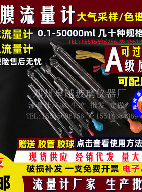 玻璃皂膜流量计色谱大气采样校准