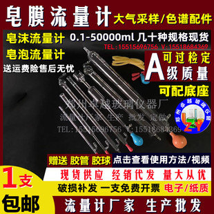 皂泡皂沫流量计皂膜流量计1251000500ml大气采样色谱计气体流量计