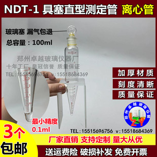 具塞刻度离心管100ml玻璃离心试管石油离心管沉淀管 测定管含架