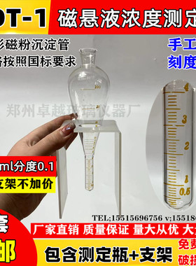 ASTM沉淀管NDT-1梨形磁粉测定管磁悬液浓度测淀管沉淀管梨型100ML