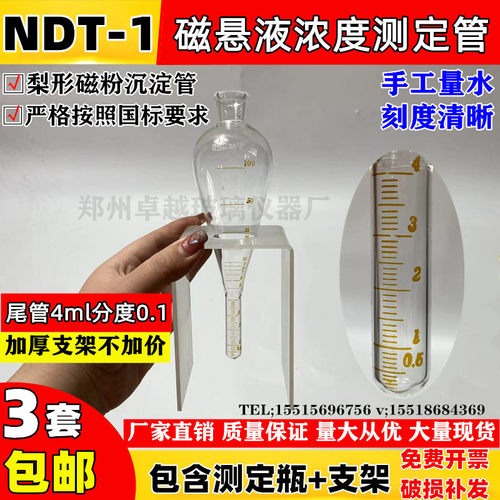 ASTM沉淀管NDT-1梨形磁粉测定管磁悬液浓度测淀管沉淀管梨型100ML