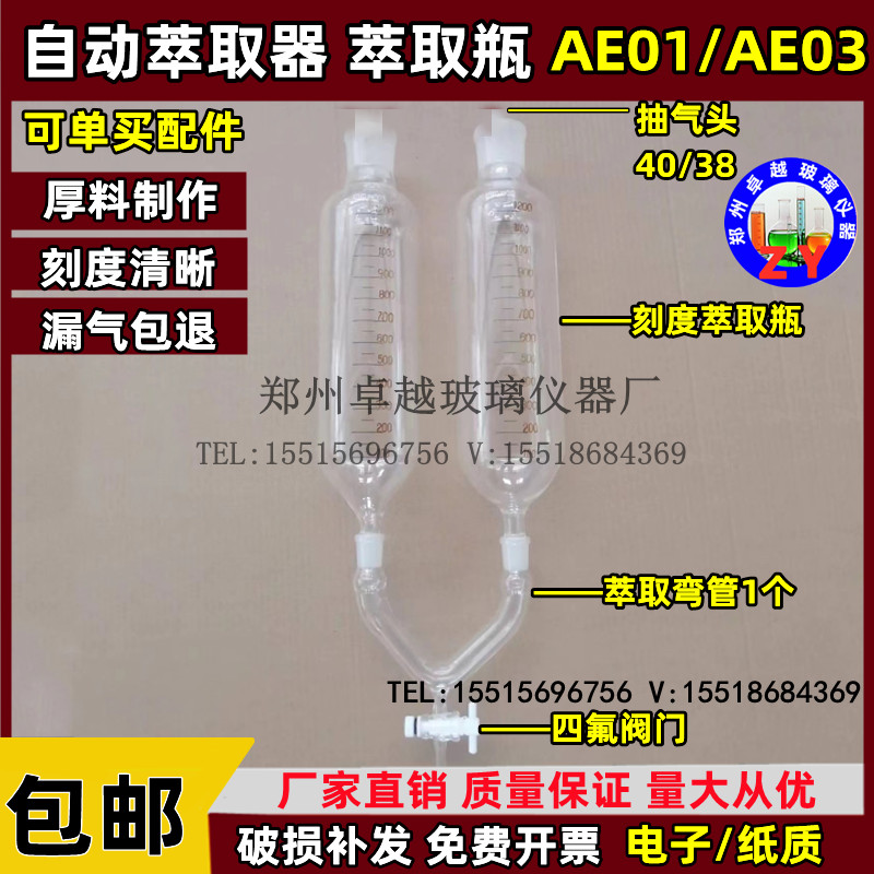 促AE03型自动萃取器玻璃配件萃取瓶弯管AE01AE03标准尺寸