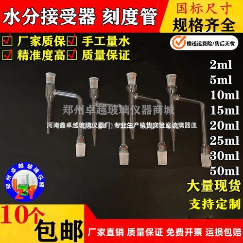 水分接收器水分测定仪刻度接收管