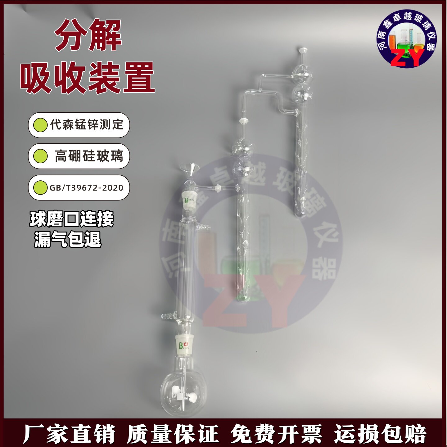 代森锰锌分解吸收装置