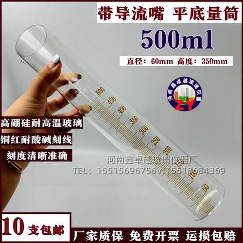 平底量筒500ml带导流嘴
