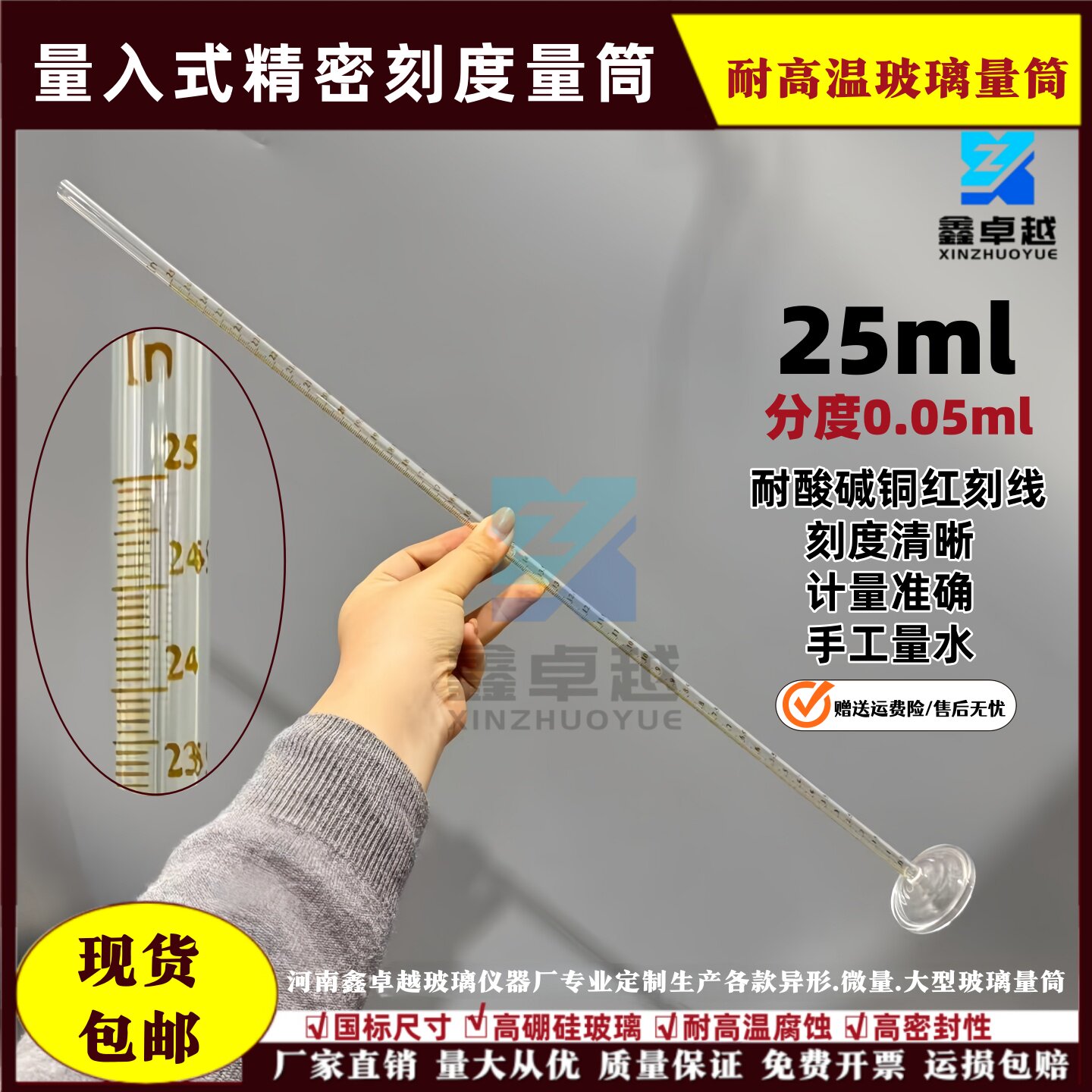 量入式量筒玻璃量筒耐高温量筒量杯25ml分度0.05ml精密量筒