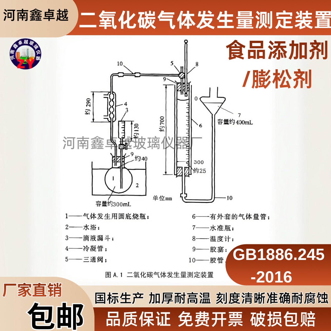 二氧化碳气体发生量测定装置 GB1886.245-2016食品添加剂膨松剂