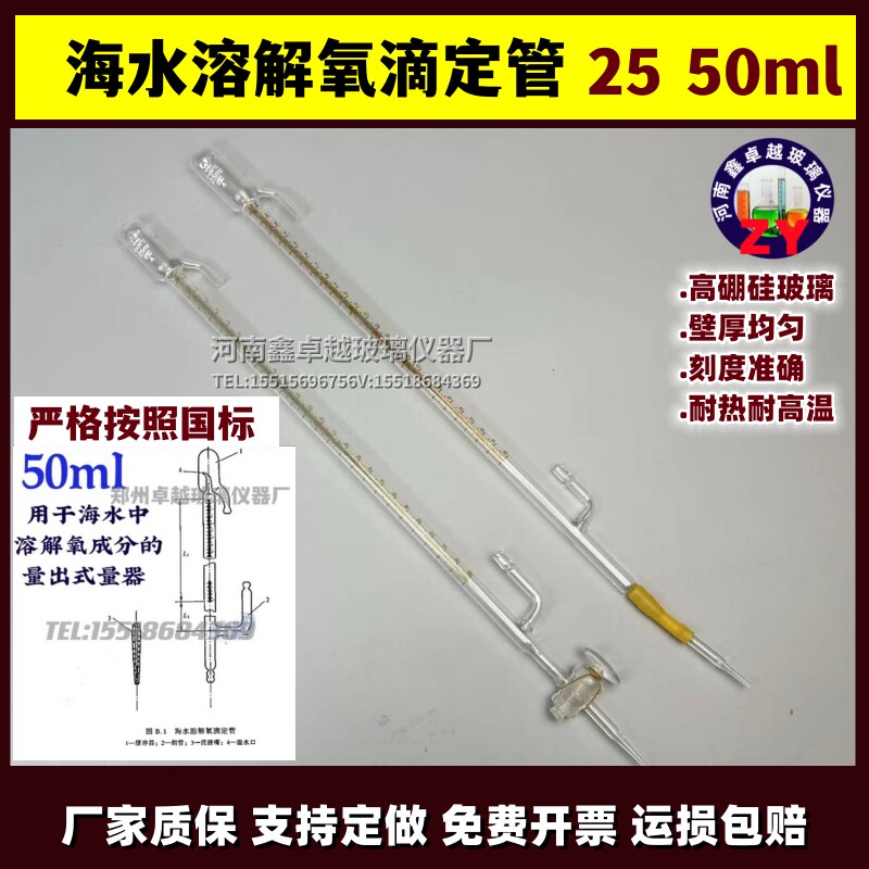 海水中溶解氧滴定管自动归零
