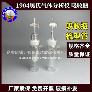 吸收瓶填充奥式 1904鼓泡爆炸接触式 气体分析仪吸收瓶左右梳型管