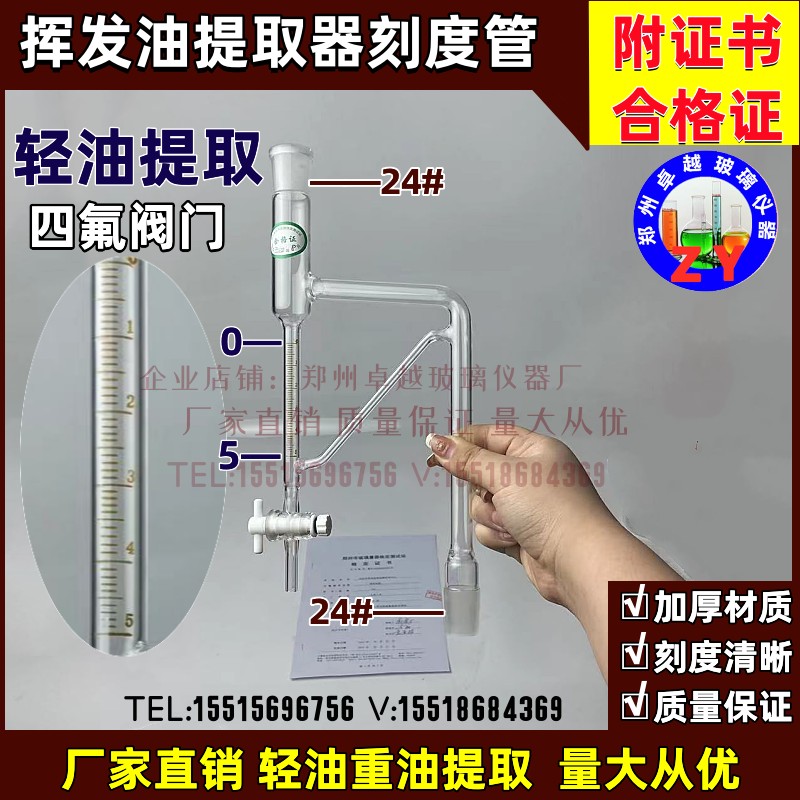 四氟挥发油测定仪器挥发油量管