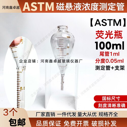 ASTM磁悬液磁粉沉淀管尾管1ml