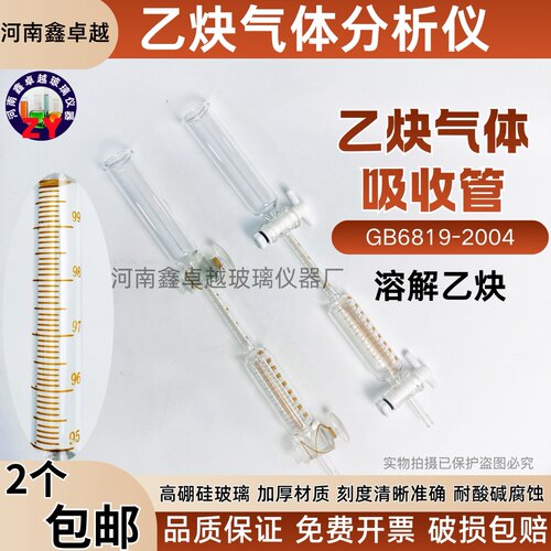 玻璃乙炔气体吸收管纯度分析仪用