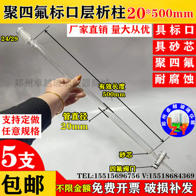 玻璃层析柱四氟活塞砂芯标口层析柱20 30*300mm/40*400mm四氟塞