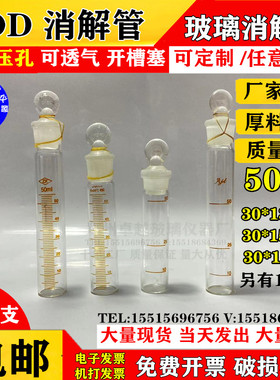 玻璃cod消解管50mL 30*180mm耐高温带卸压孔具塞刻度试管LabTech