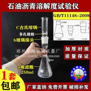 石油沥青溶解度试验仪250ml玻璃仪器砂芯古氏坩埚抽滤 过滤装置