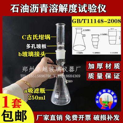包邮沥青溶解度试验250ml