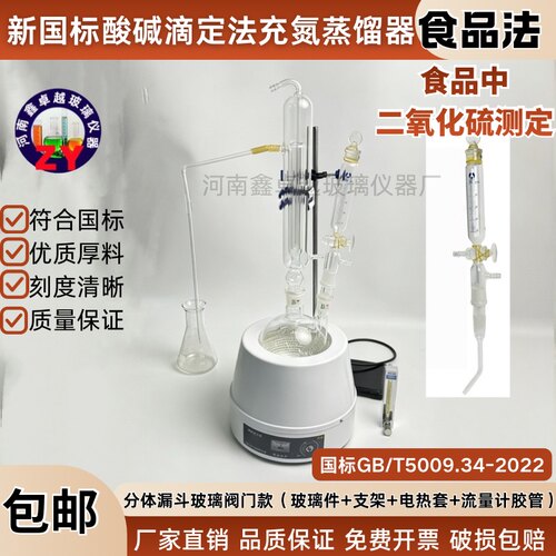 二氧化硫残留量测定装置酸碱滴定