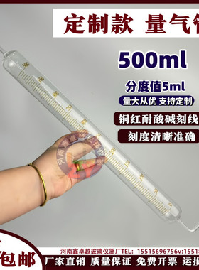 实验室玻璃仪器全刻度气量管500ml分度5ml耐高温玻璃量气管