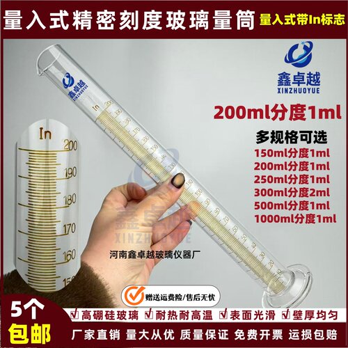 玻璃量筒量入式 200ml分度1ml耐高温玻璃量杯精密石油实验量筒