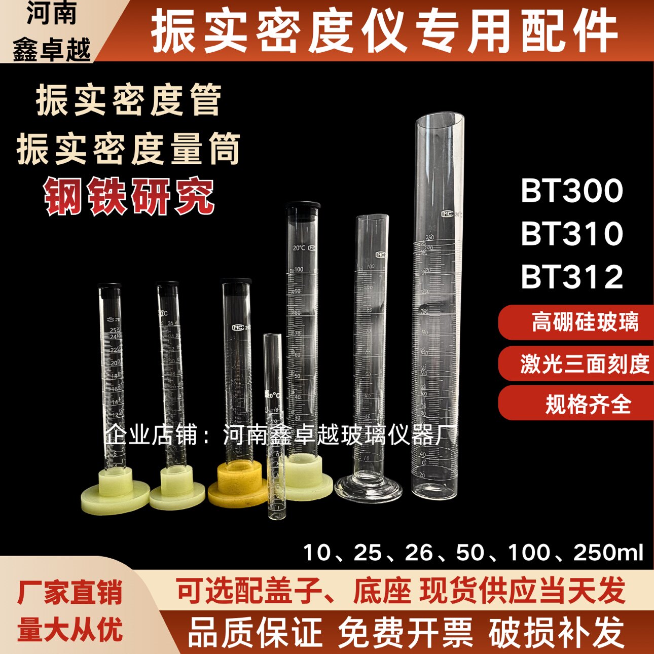 钢铁研究振实密度管测定仪量筒