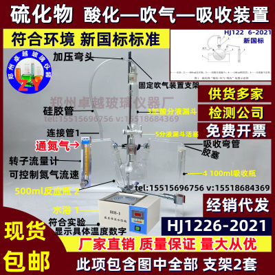 硫化物酸化吹气仪蒸馏吸收装置扩项检查亚甲基蓝HJ1226-2021