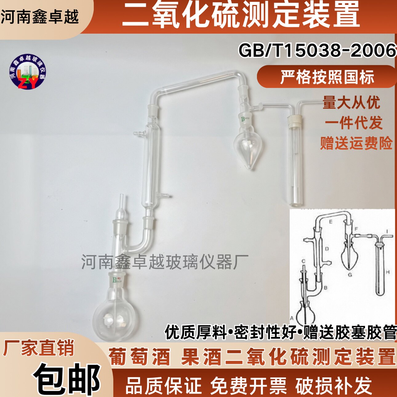 GB/T 15038-2006二氧化硫测定装置葡萄酒测定装置果酒检测仪国标