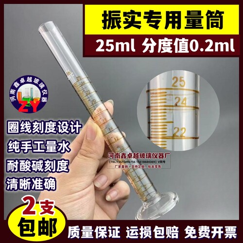 钢研振实密度管测定仪玻璃量筒