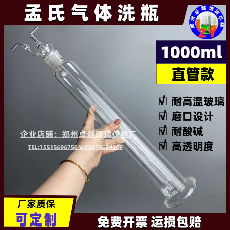 孟氏洗气瓶1000myl特氏直管气体洗瓶多孔加厚玻璃洗气瓶耐高温玻