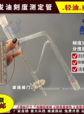 挥发油测定仪器轻油重油提取器装置挥发油量管5 1020ml刻度测定管