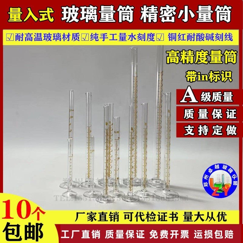 A级玻璃量筒精密量筒量入式精密微量小量筒量器0.5ml1235671000ml,工业油品/胶粘/化学/实验室用品,量筒/量杯,淘宝优惠券,粉丝福利购,淘宝优惠卷