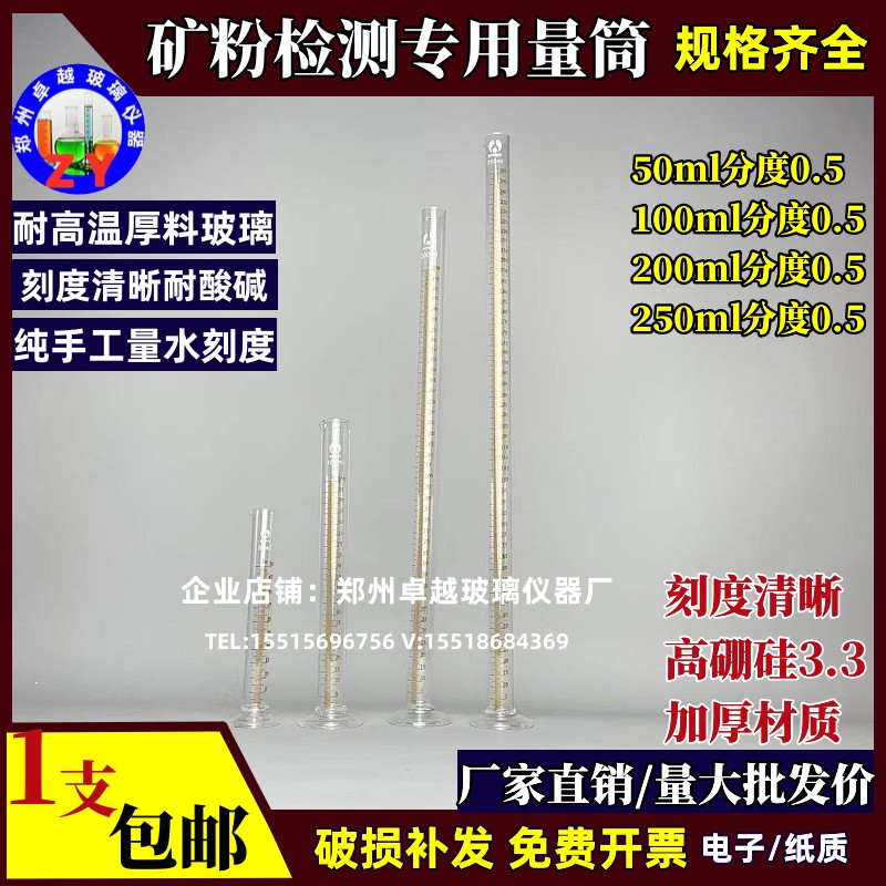 矿粉检测专用量筒50ml200ml250ml精度0.5ml精密检测矿粉专用量筒 工业油品/胶粘/化学/实验室用品 量筒/量杯 原图主图