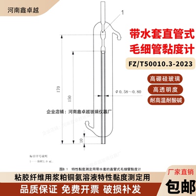 50010具夹套毛细管粘度计胶塞款一体款高硼硅耐高温毛细管黏度计