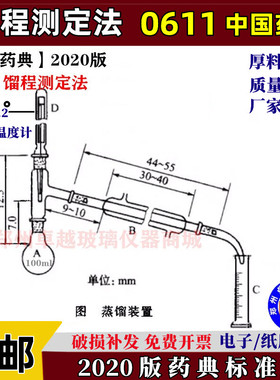 中国药典标准2020年版0611馏程测定法玻璃蒸馏仪器蒸馏装置 100ml