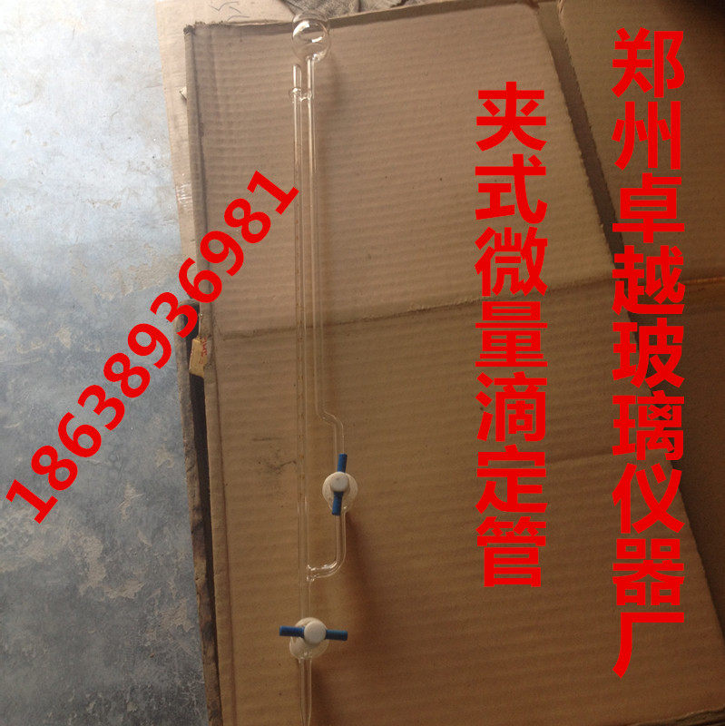 可 A级1 ml四氟耐酸碱活塞夹式微量滴定管飞休式手工量水刻度