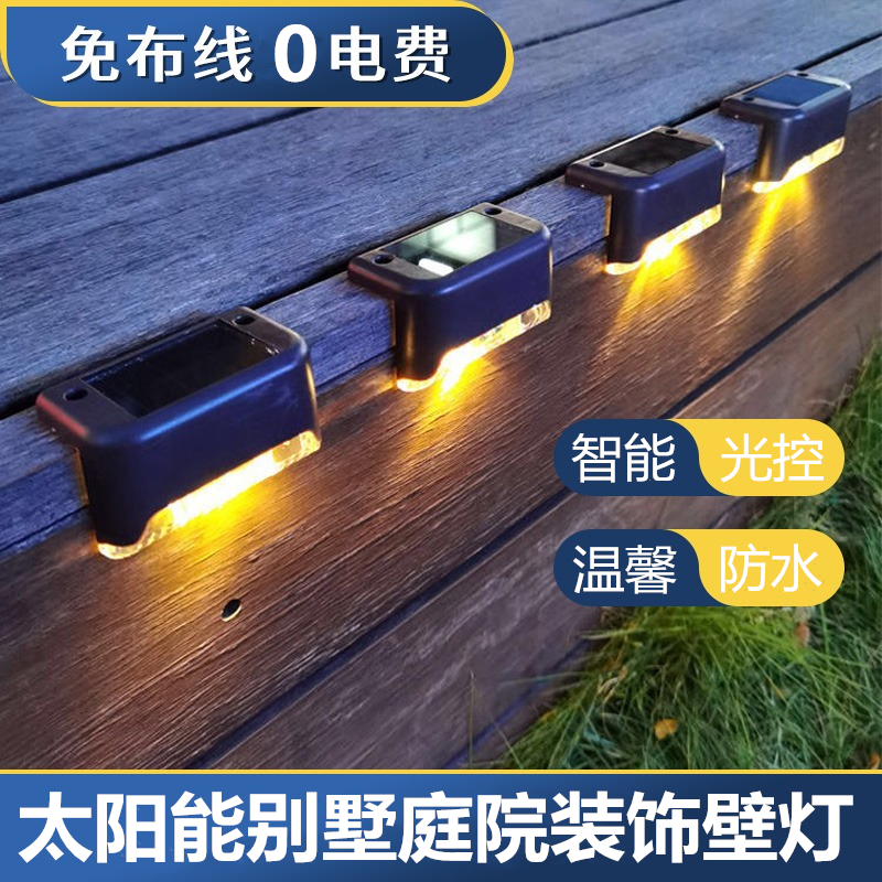 太阳能壁灯庭院灯围墙护栏氛围灯